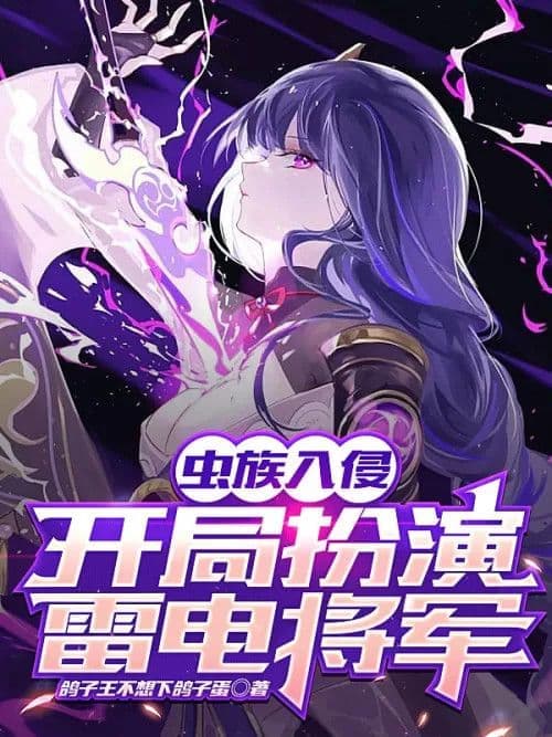 Couverture de Zerg Invasion: Start as Thunder General