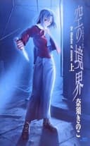 Kara no Kyoukai