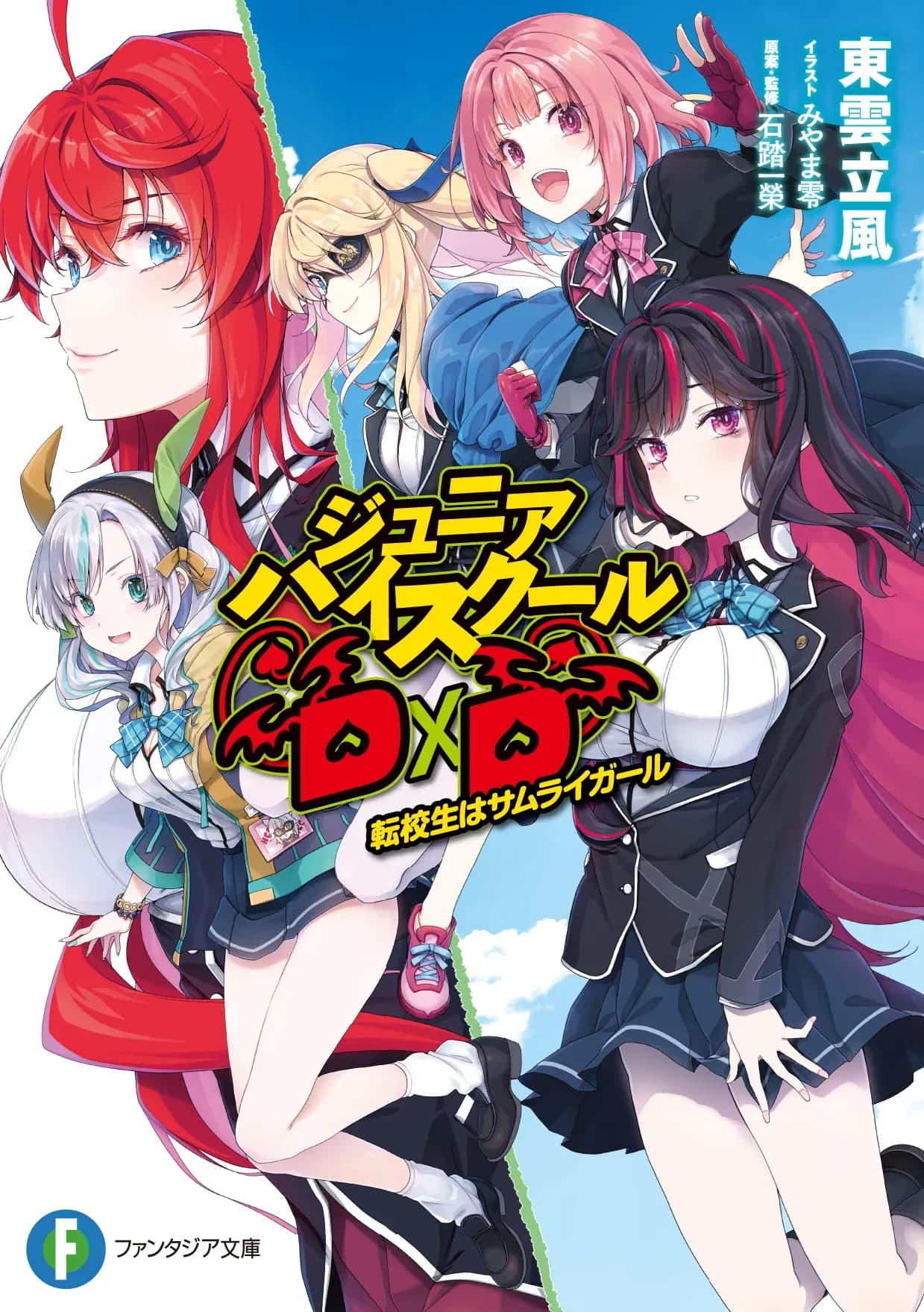 Couverture de Junior High School DxD