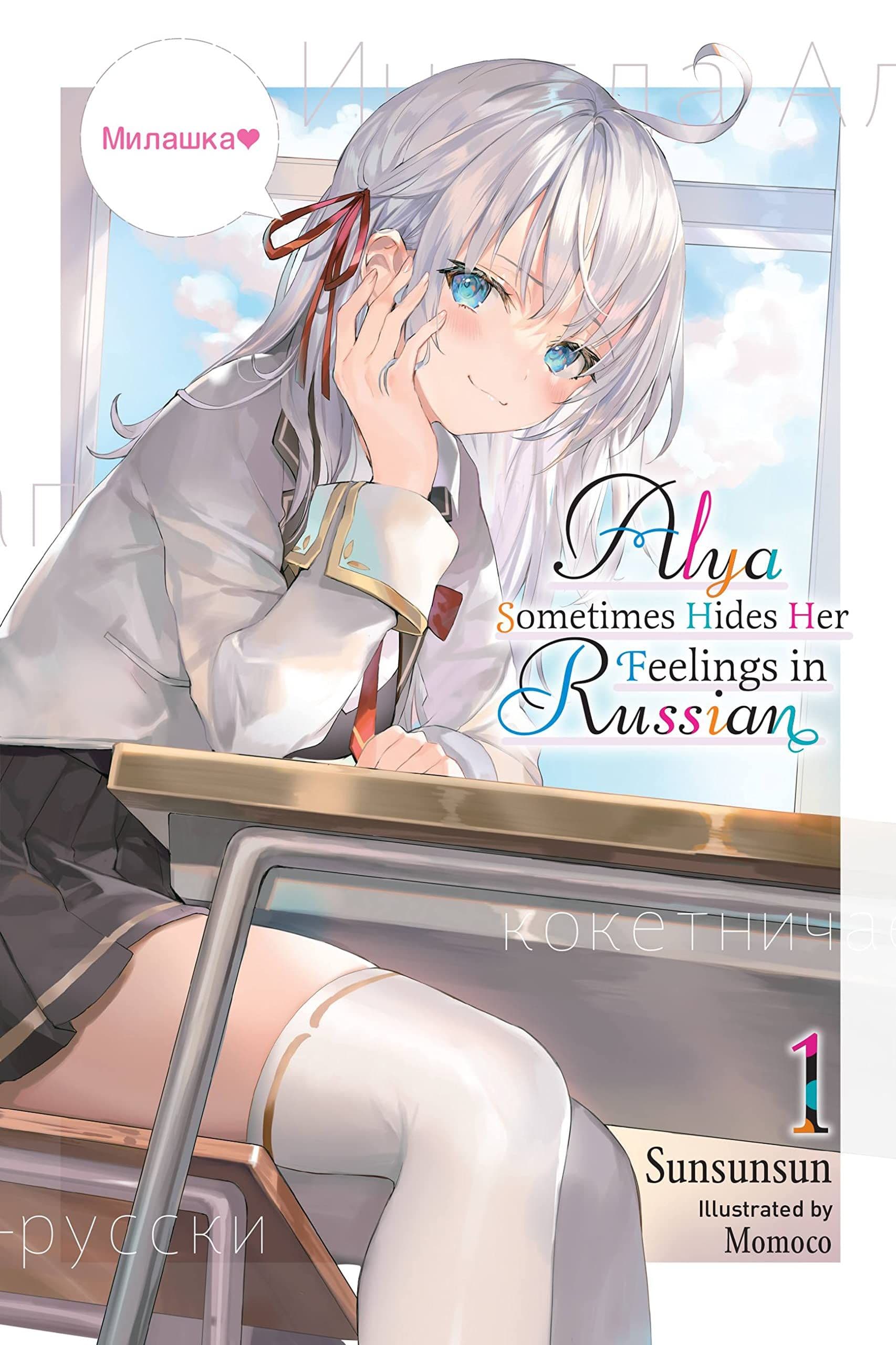 Couverture de Alya Sometimes Hides Her Feelings in Russian