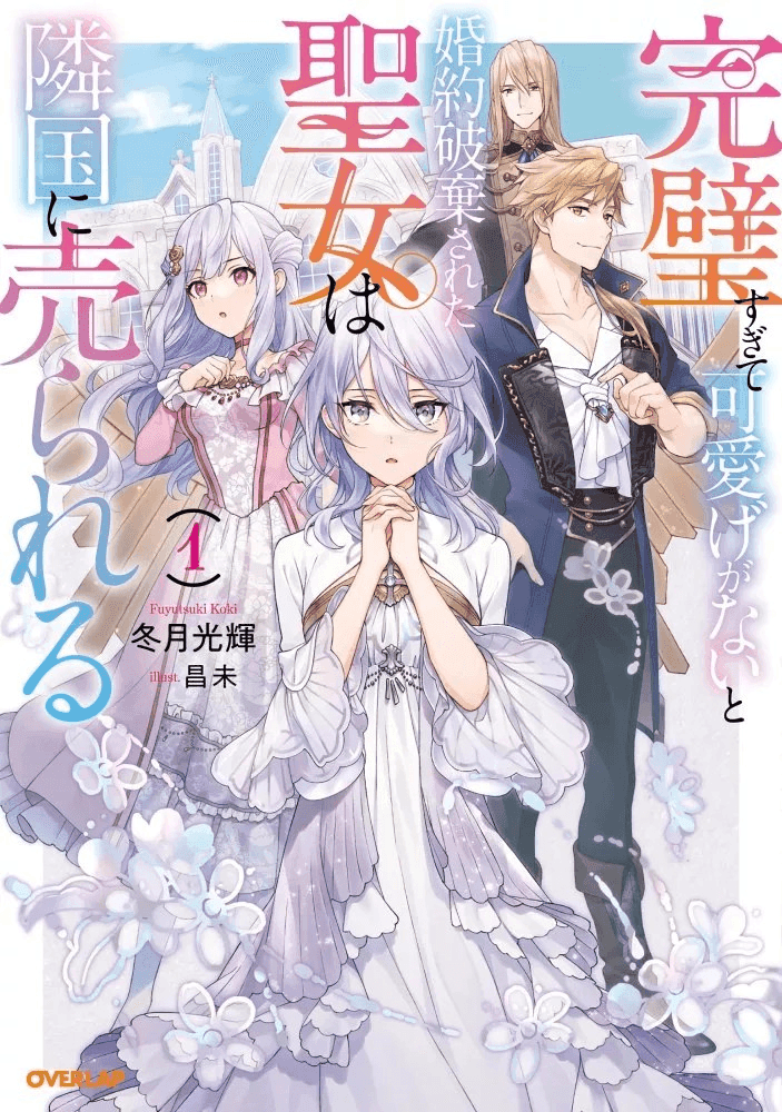 Couverture de The Too-Perfect Saint: Tossed Aside by My Fiancé and Sold to Another Kingdom