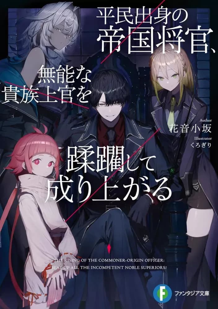 Couverture de Heimin Shusshin no Teikoku Shōkan, Munō na Kizoku Jōkan wo Jūrin shite Nariagaru