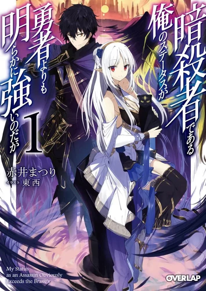 Couverture de My Status as an Assassin Obviously Exceeds the Brave's