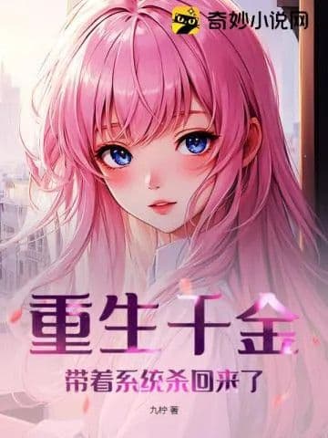 Couverture de The reborn daughter came back with the system to kill