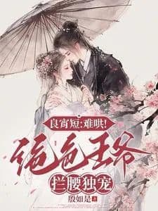 Couverture de A short night is hard to please! A stunningly handsome prince dotes on her exclusively.