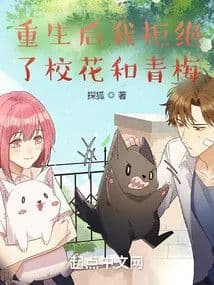 Couverture de After being reborn, I rejected the school beauty and my childhood sweetheart.