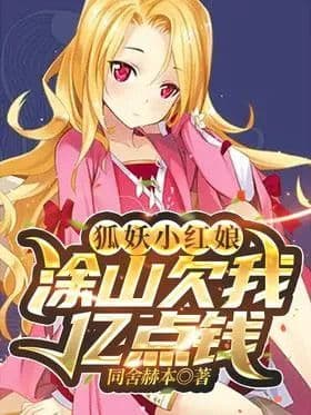 Couverture de Fox Fairy Little Matchmaker: Tu Shan owes me a million dollars