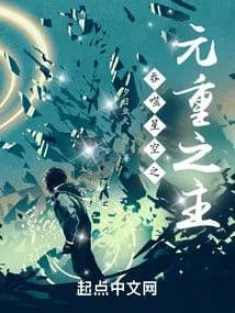 Couverture de Lord of the Devouring Starry Sky