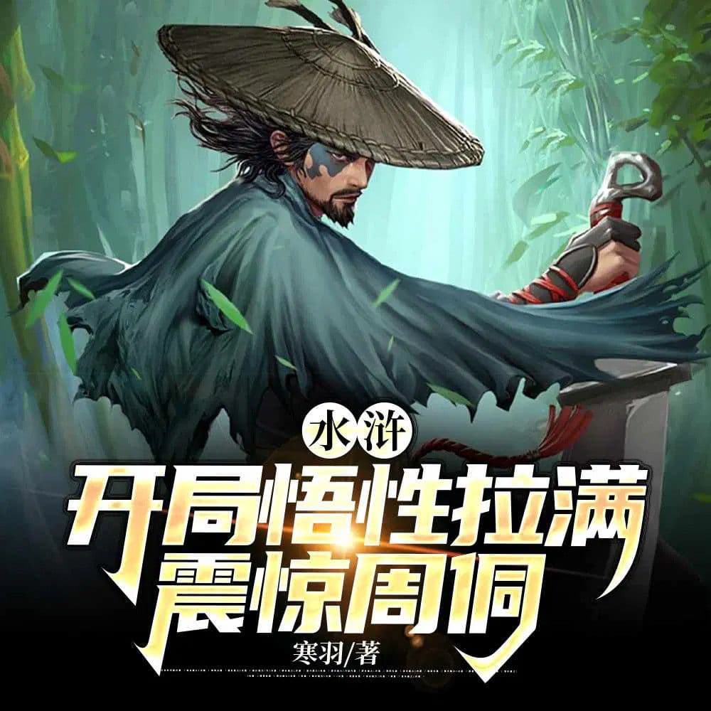 Couverture de Reborn in Liangshan: I built the strongest lineup