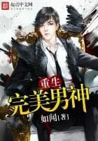 Couverture de Reborn Perfect Male God