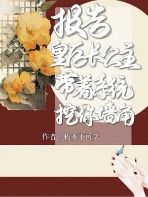 Couverture de Report to the Empress and the Eldest Princess: They're using the system to poach your men.