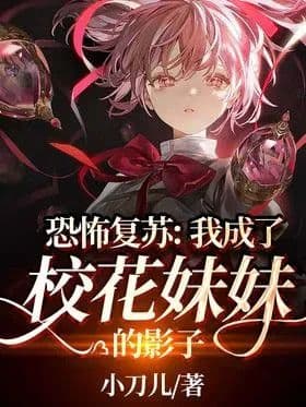 Couverture de Terror recovery: I became the shadow of the school belle sister