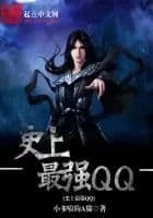 Couverture de The strongest QQ in history