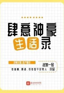 Couverture de The Unbridled Life of a Tycoon
