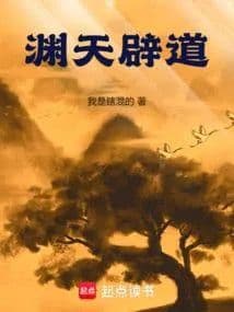 Couverture de Yuantian Pidao