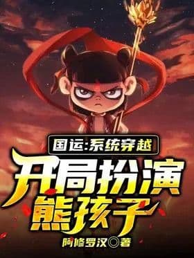 Couverture de National Luck: System traversal, play as a bear kid at the beginning