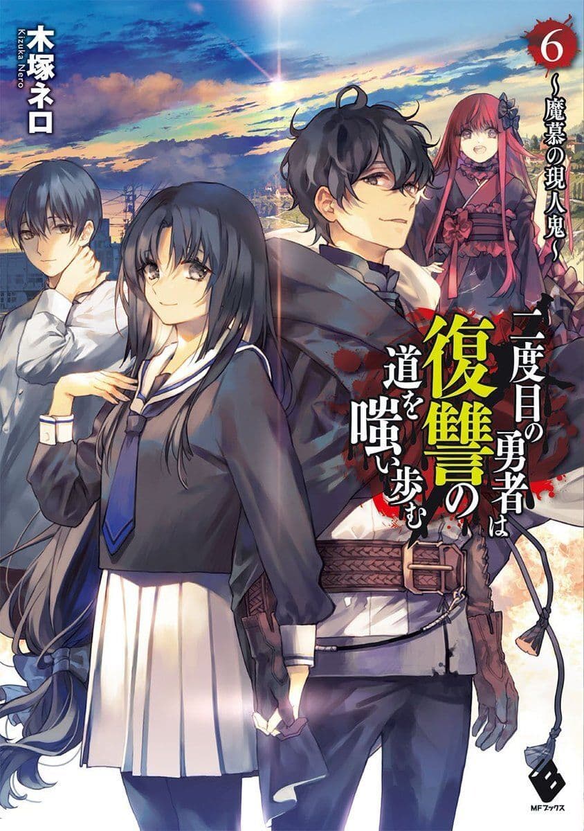 Couverture de Nidome No Yuusha