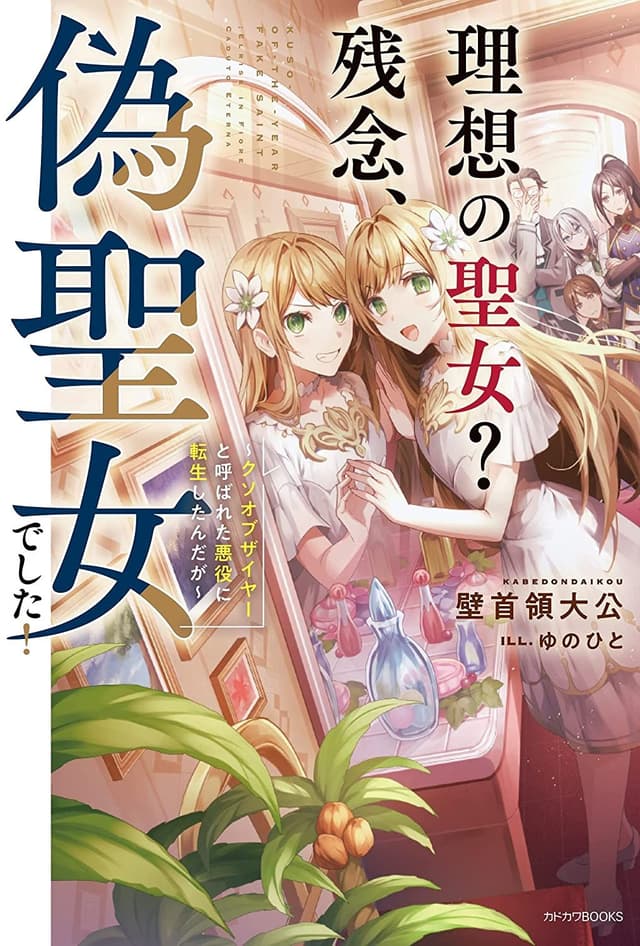 Couverture de Fake Saint Of The Year — Web novel