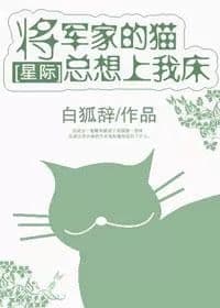 Couverture de The General’s Cat Always Wants To Climb Into My Bed