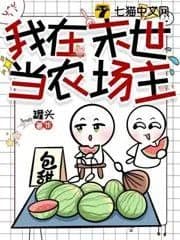 Couverture de I became a farmer in the apocalypse.