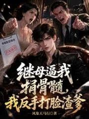 Couverture de My stepmother forced me to donate bone marrow, so I retaliated by slapping my scumbag father in the