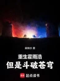 Couverture de Reborn as Huo Yuhao, but also in Battle Through the Heavens