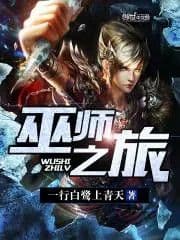 Couverture de Wizard's Journey