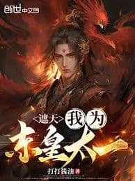 Couverture de Covering the Sky: I am Donghuang Taiyi