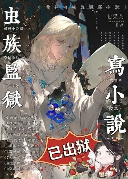 Couverture de I Write Novels in a Zerg Prison