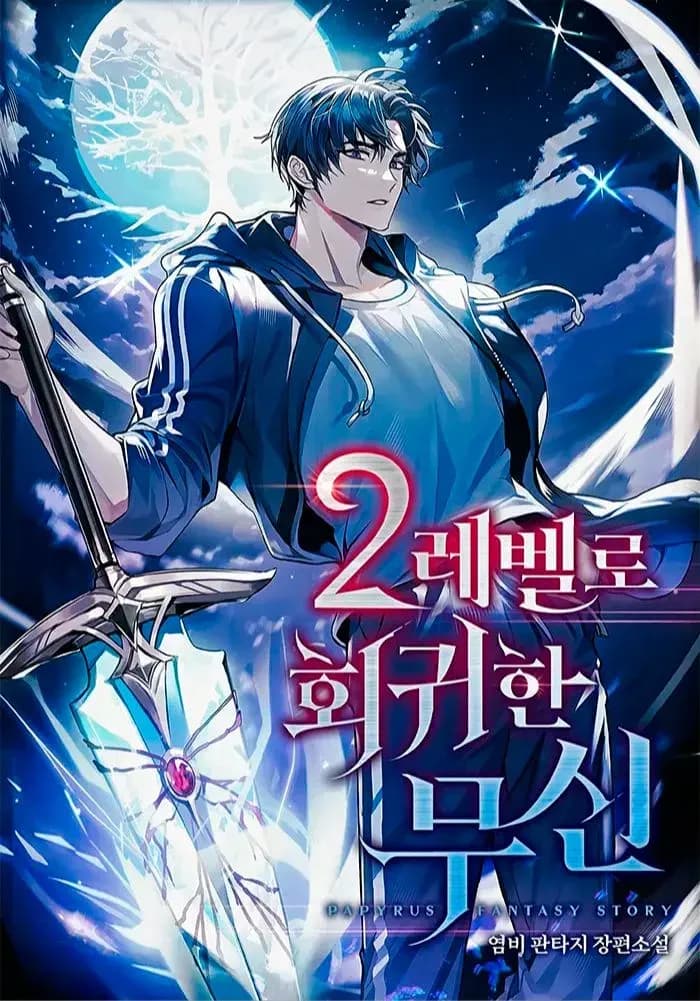Couverture de The Martial God who Regressed Back to Level 2