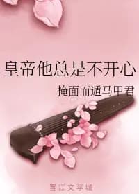 Couverture de The Emperor is always unhappy