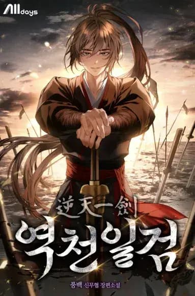 Heaven-Defying Sword
