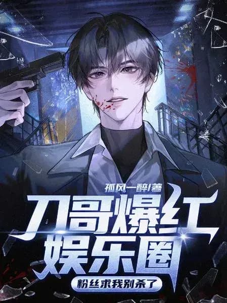Couverture de Brother Dao Took the Entertainment Industry by Storm, Fans Beg Me Not to Kill Anymore
