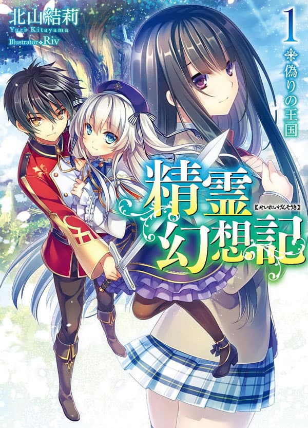 Couverture de Seirei Gensouki ~Konna Sekai de Deaeta Kimi ni~