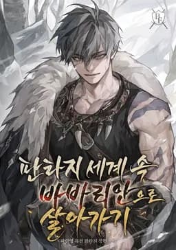Barbarian’s Adventure in a Fantasy World