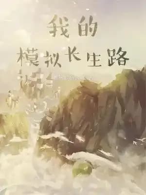 Couverture de My Longevity Simulation