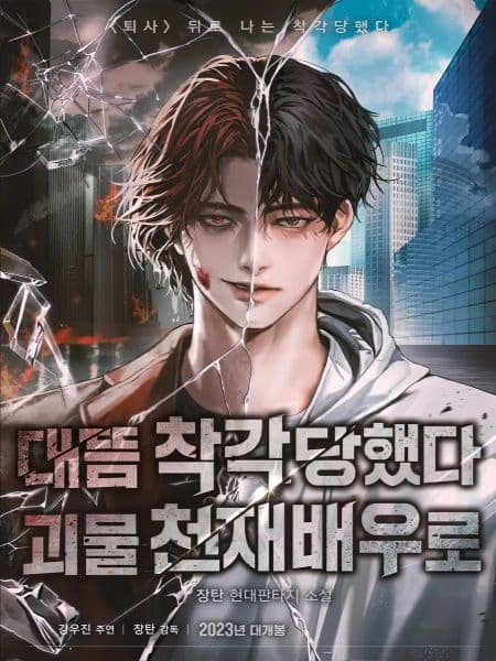 Couverture de I Was Mistaken as a Monstrous Genius Actor
