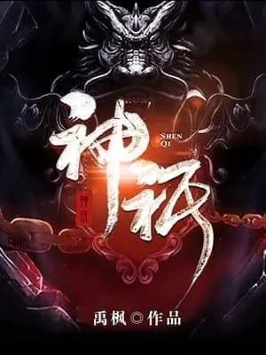 The God of Sky & Earth