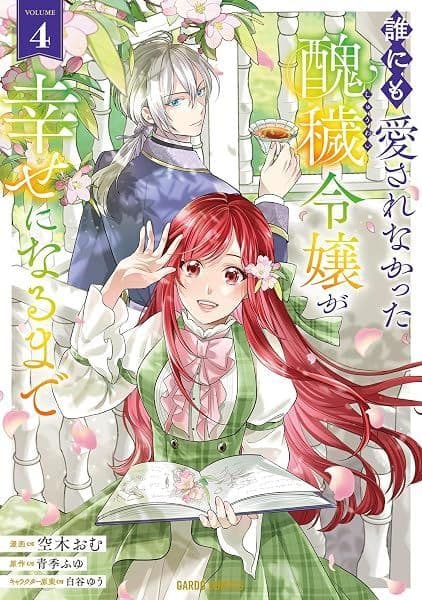 Couverture de Dare ni mo Aisarenakatta Shuuai Reijou ga Shiawase ni Naru made