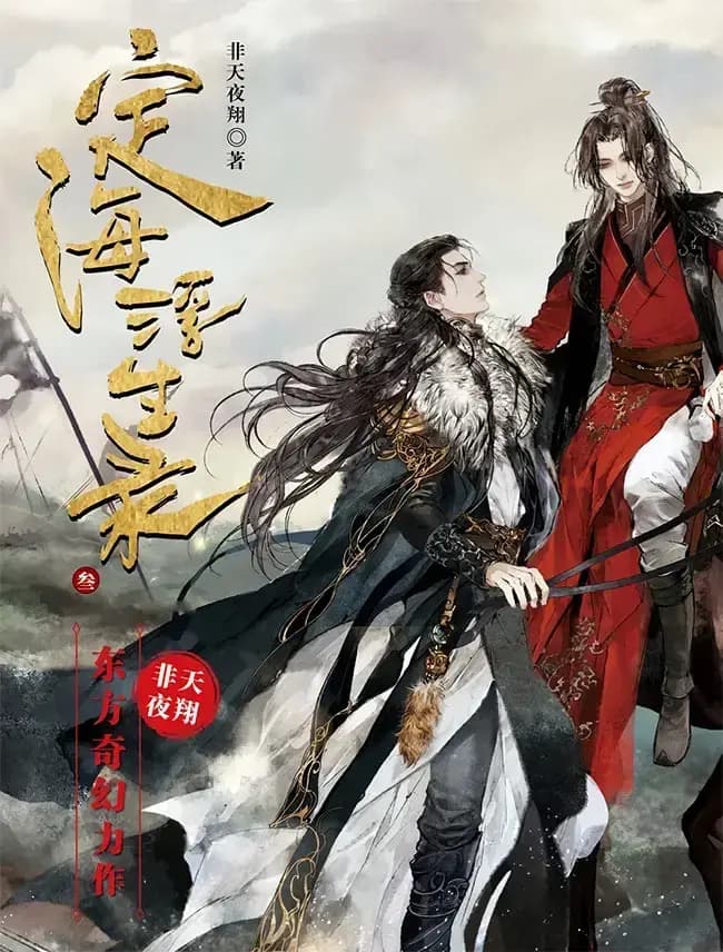 Couverture de Dinghai Fusheng Records