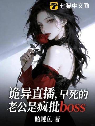 Couverture de Eerie Livestream, My Deceased Husband is a Psycho Boss — Web Novel