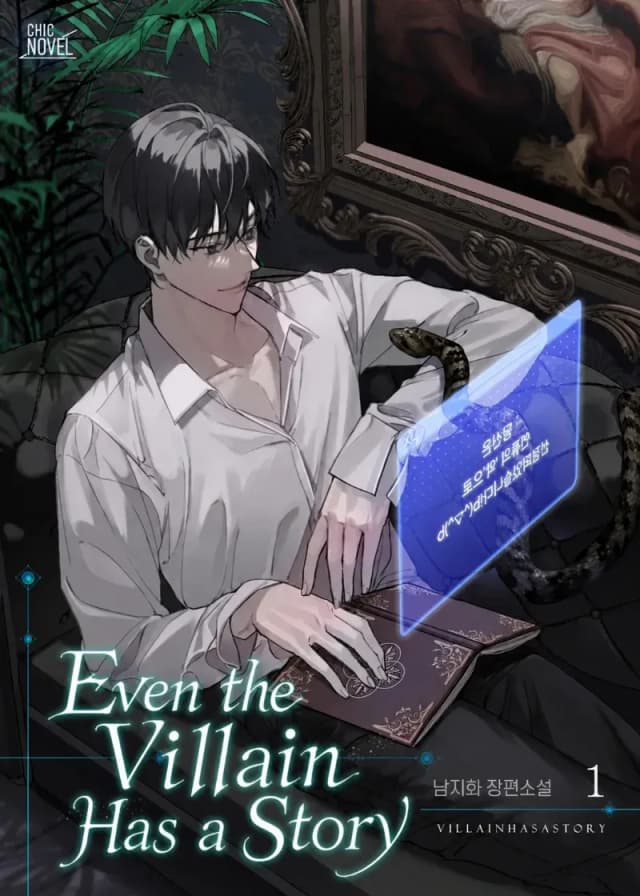 Couverture de Even the Villain Has a Story — Web novel par 남지화