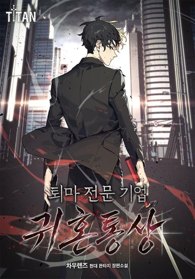 Couverture de Exorcism Specialist Company: Ghost Soul Trading — Web Novel