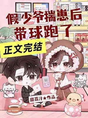 Couverture de False Young Master Ran Away After Getting Pregnant