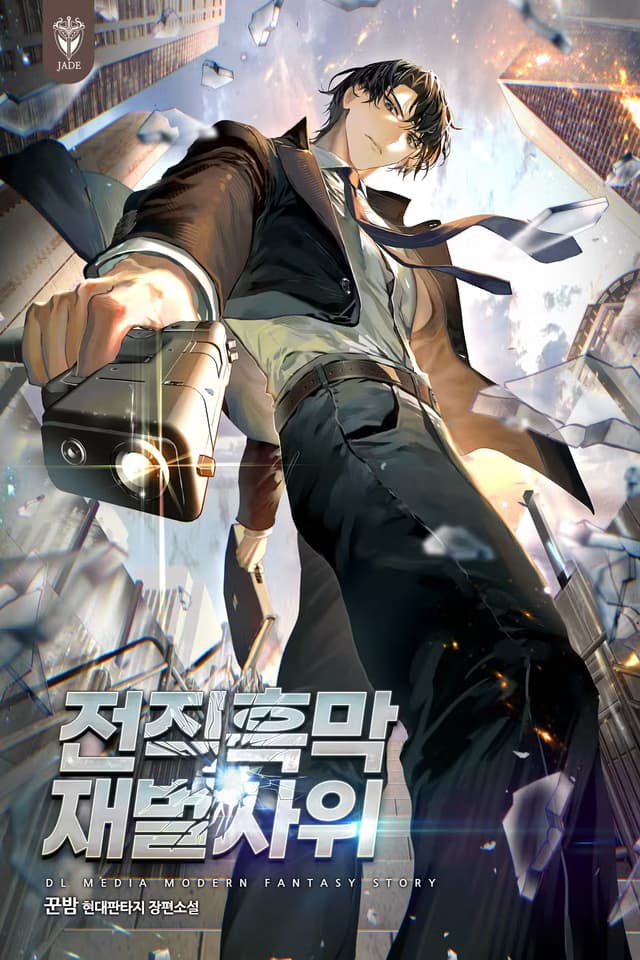Couverture de Former Mastermind To Chaebol Son-in-Law — Web Novel