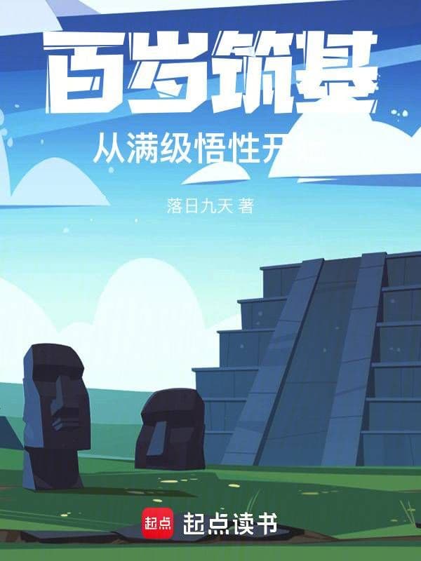 Couverture de Foundation Establishment At A Hundred Years Old, Starting With Max Level Comprehension