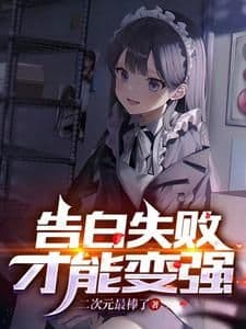 Couverture de Getting Rejected Makes Me Stronger — Web Novel