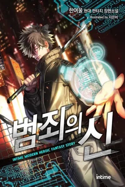 Couverture de God of Crime — Web Novel