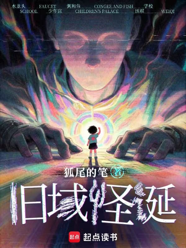 Couverture de Grotesqueries of the Old Domain — Web Novel