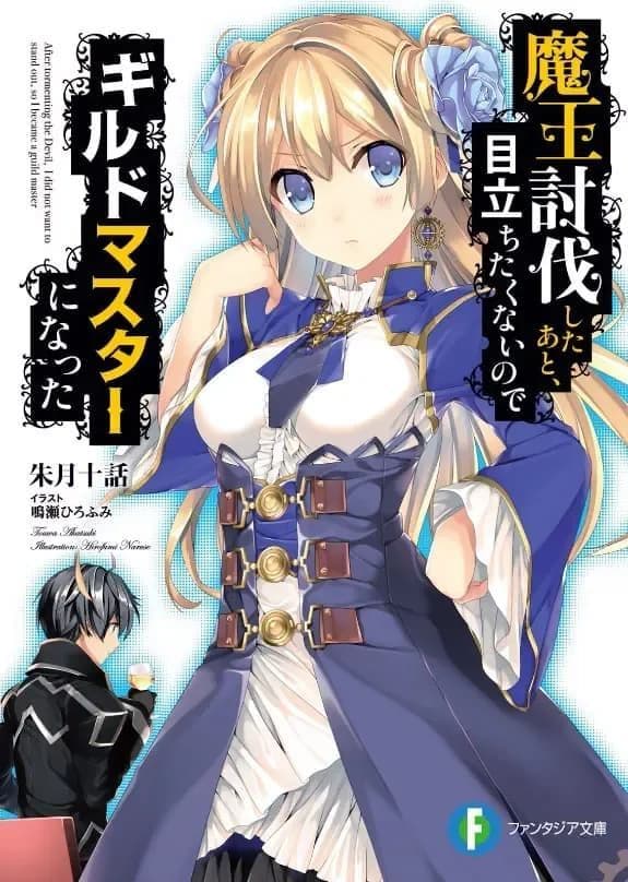 Couverture de He Didn’t Want to Be the Center of Attention, Hence, after Defeating the Demon Lord, He Became Guild Master